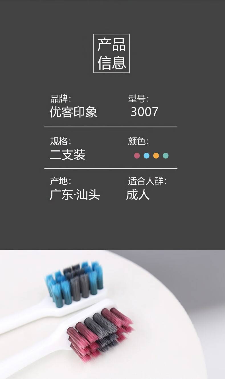 优客印象晶亮护齿柔软磨尖毛牙刷3007