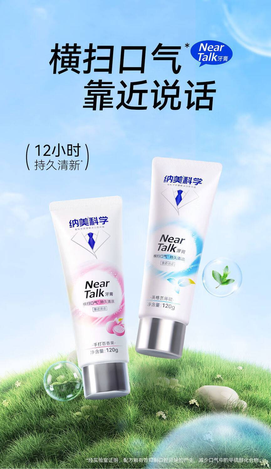 纳美120gNearTalk牙膏