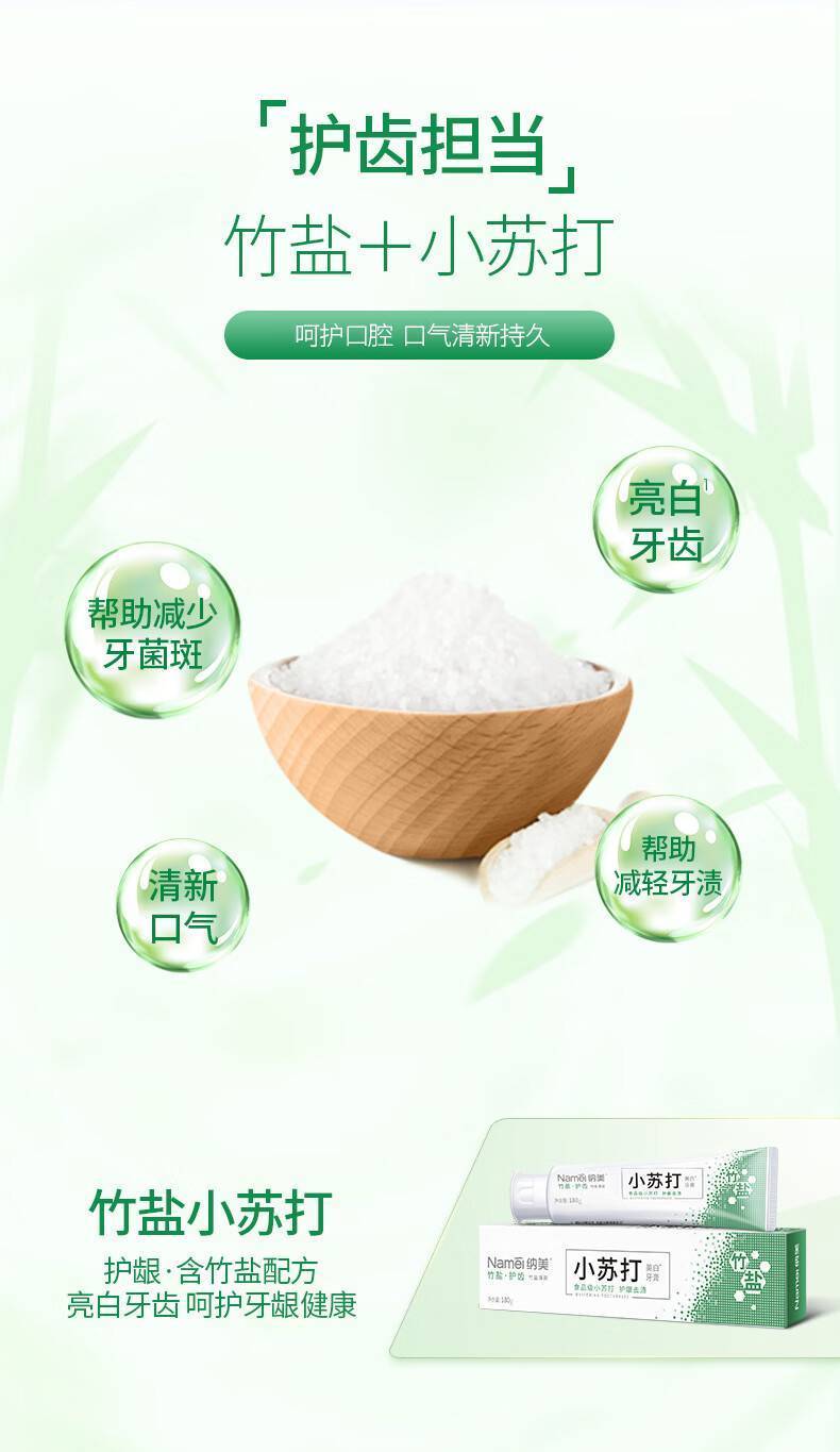 纳美180g美白牙膏（竹盐护齿）