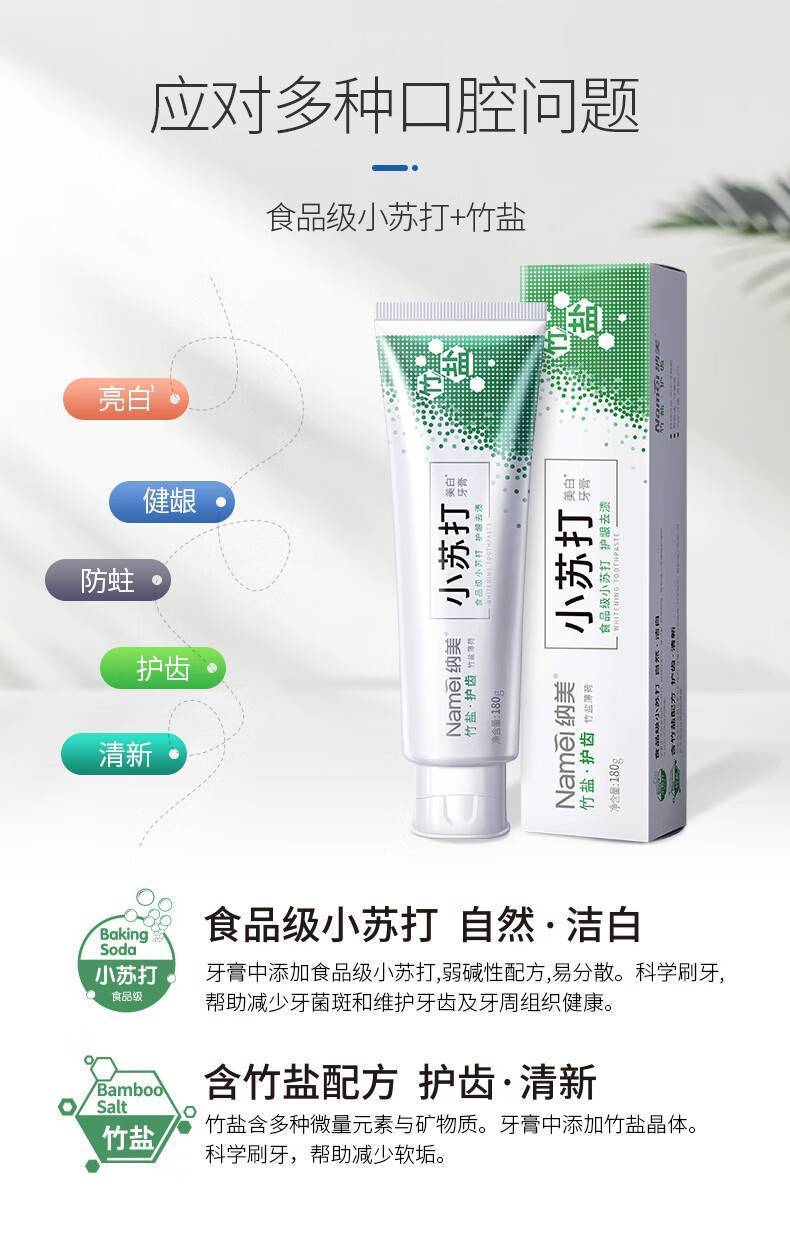 纳美180g美白牙膏（竹盐护齿）
