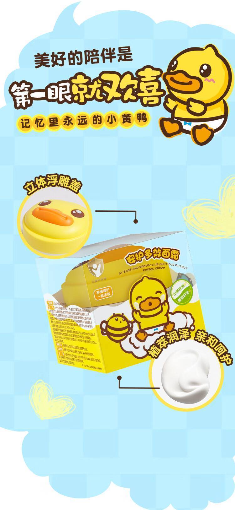 B.Duck.Baby小黄鸭50g安护多效面霜