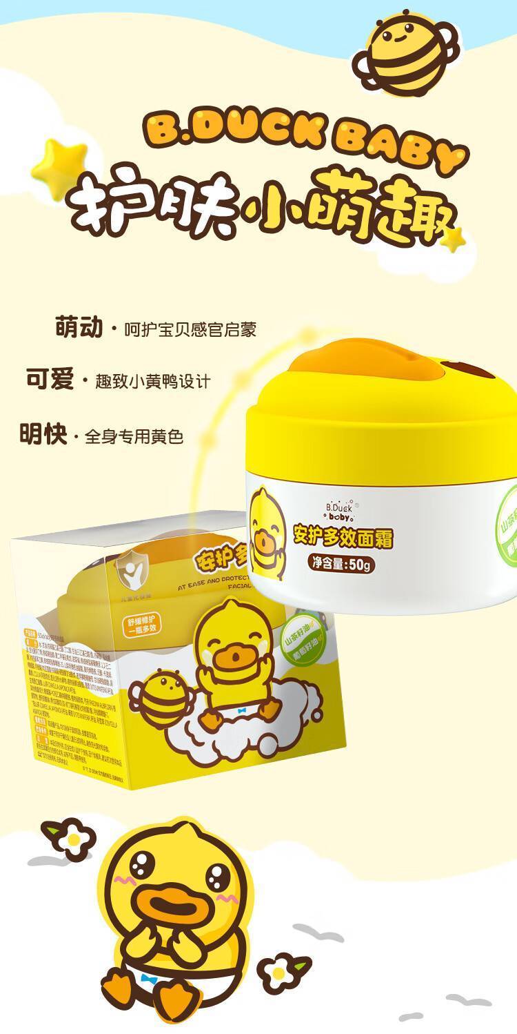 B.Duck.Baby小黄鸭50g安护多效面霜