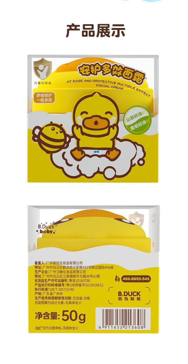 B.Duck.Baby小黄鸭50g安护多效面霜