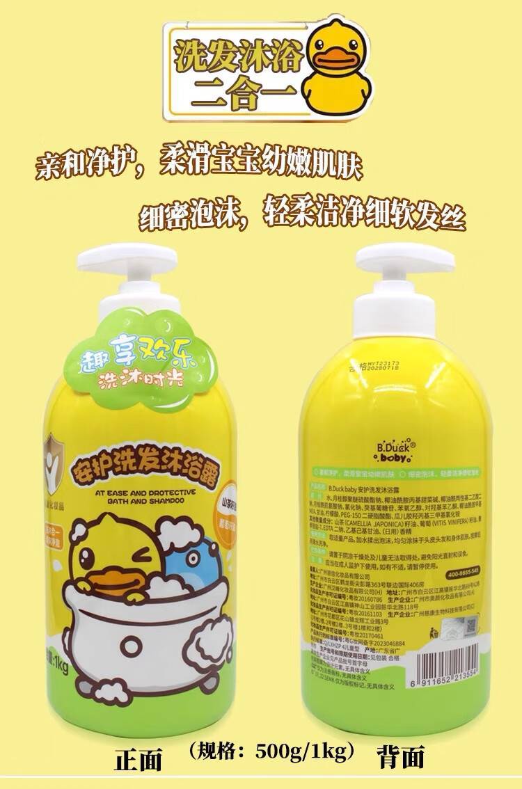 B.Duck Baby小黄鸭500g安护洗发沐浴露