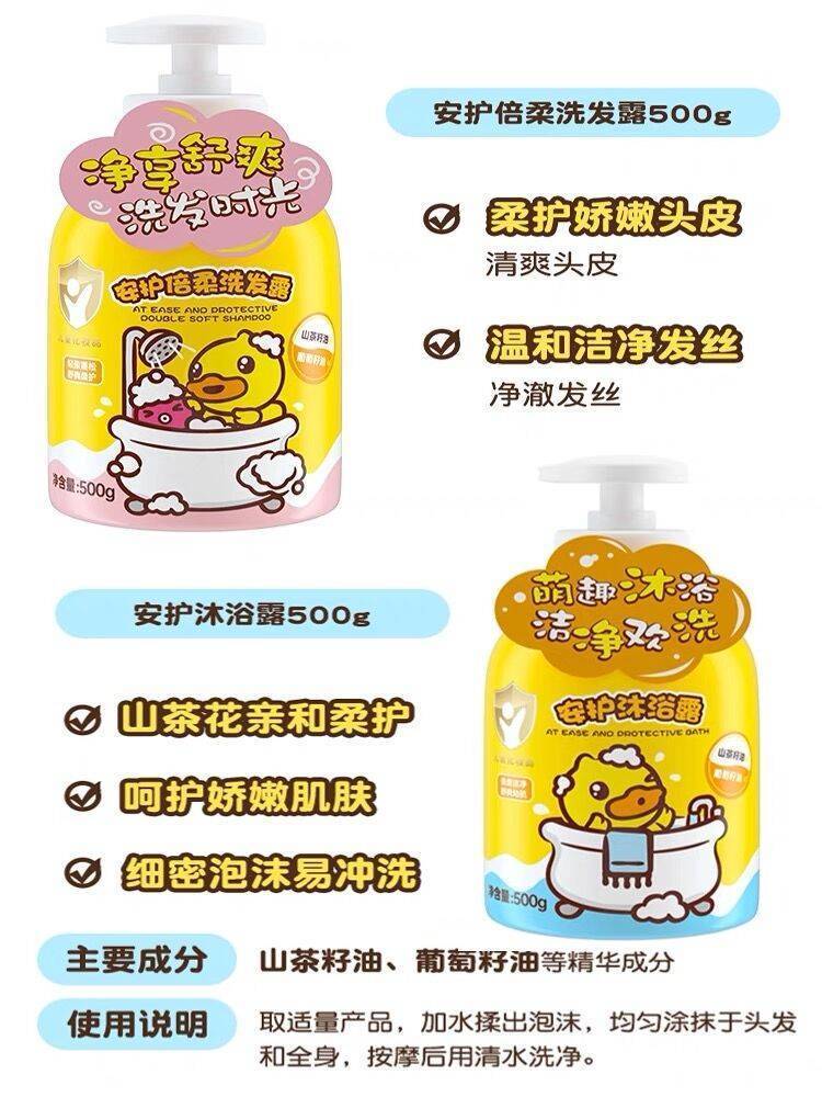 B.Duck Baby小黄鸭500g安护洗发沐浴露