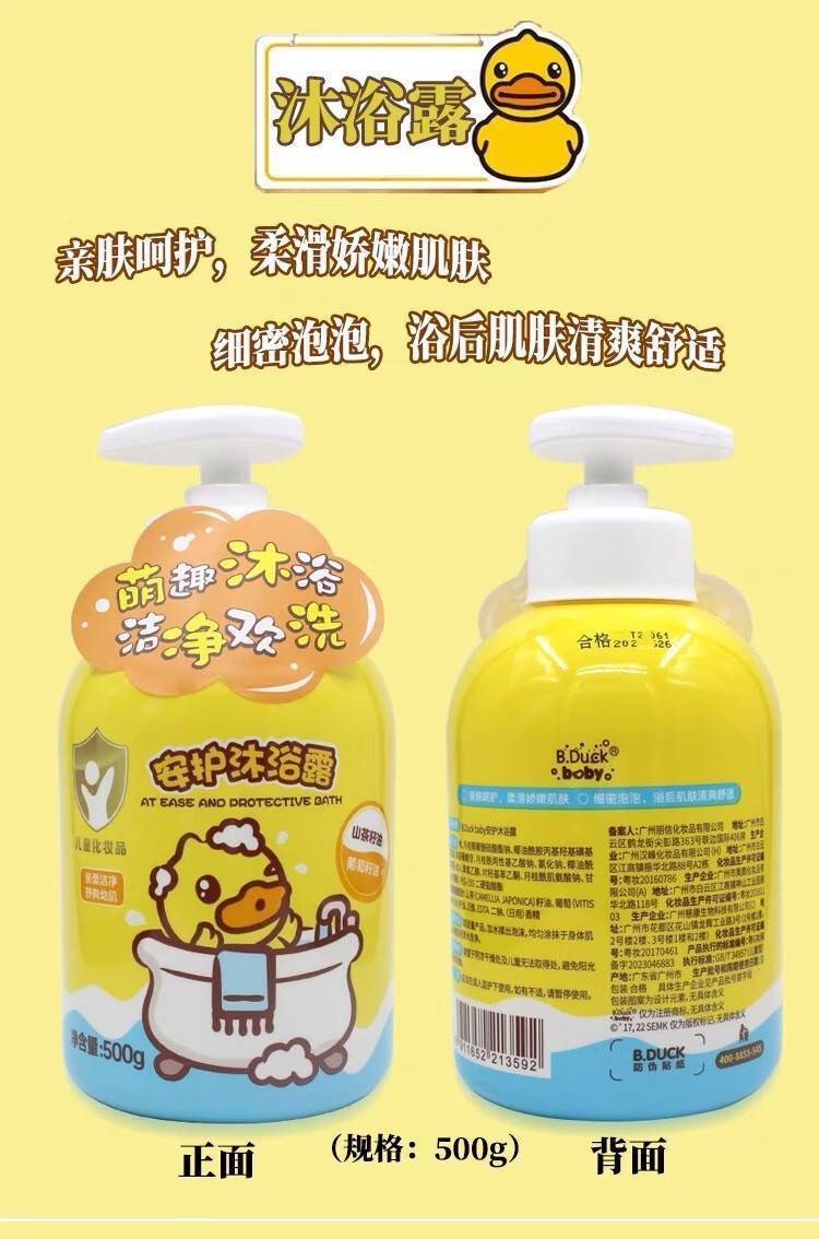 B.Duck Baby小黄鸭500g安护洗发沐浴露