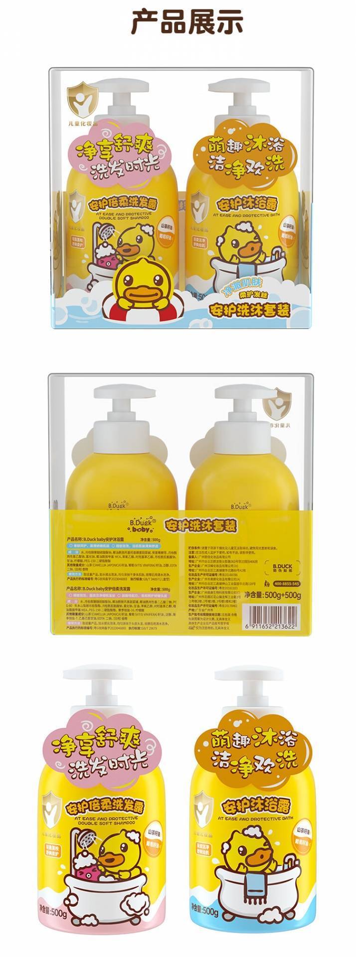 B.Duck Baby小黄鸭500g安护洗发沐浴露