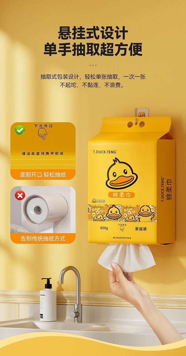 小黄鸭600g干湿两用洗脸巾