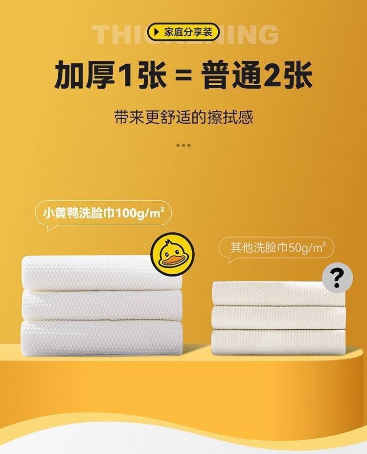 小黄鸭600g干湿两用洗脸巾