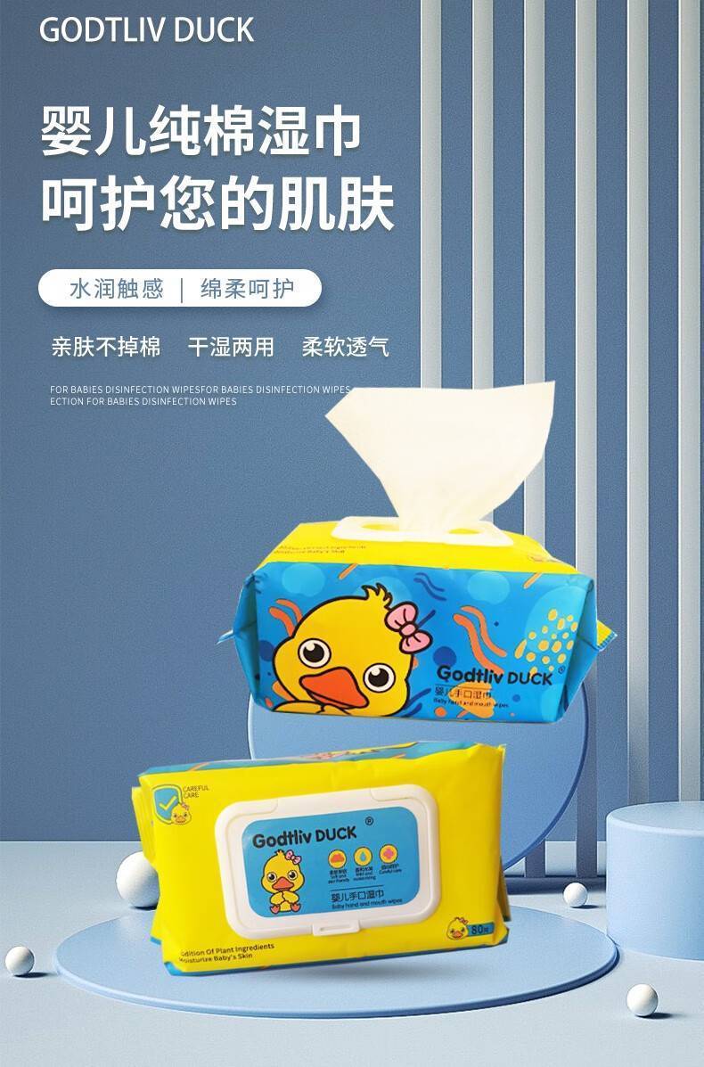 Godt1iv duck 小黄鸭80片婴儿湿巾