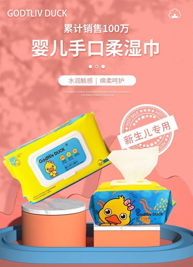 Godt1iv duck 小黄鸭80片婴儿湿巾