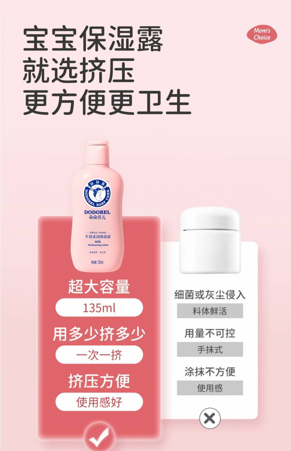 朵朵贝儿135g牛奶柔润保湿露