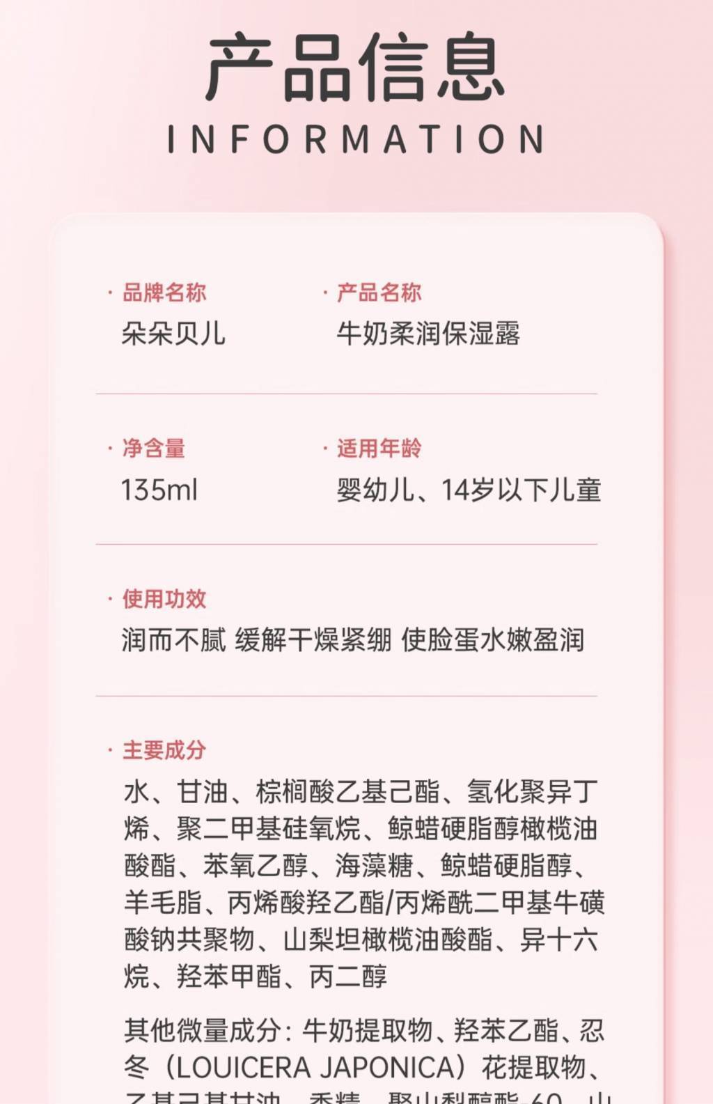 朵朵贝儿135g牛奶柔润保湿露