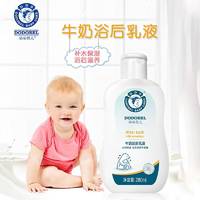 朵朵贝儿280g牛奶浴后乳液