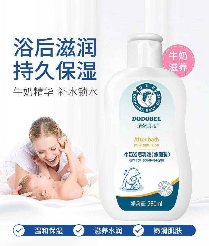 朵朵贝儿280g牛奶浴后乳液