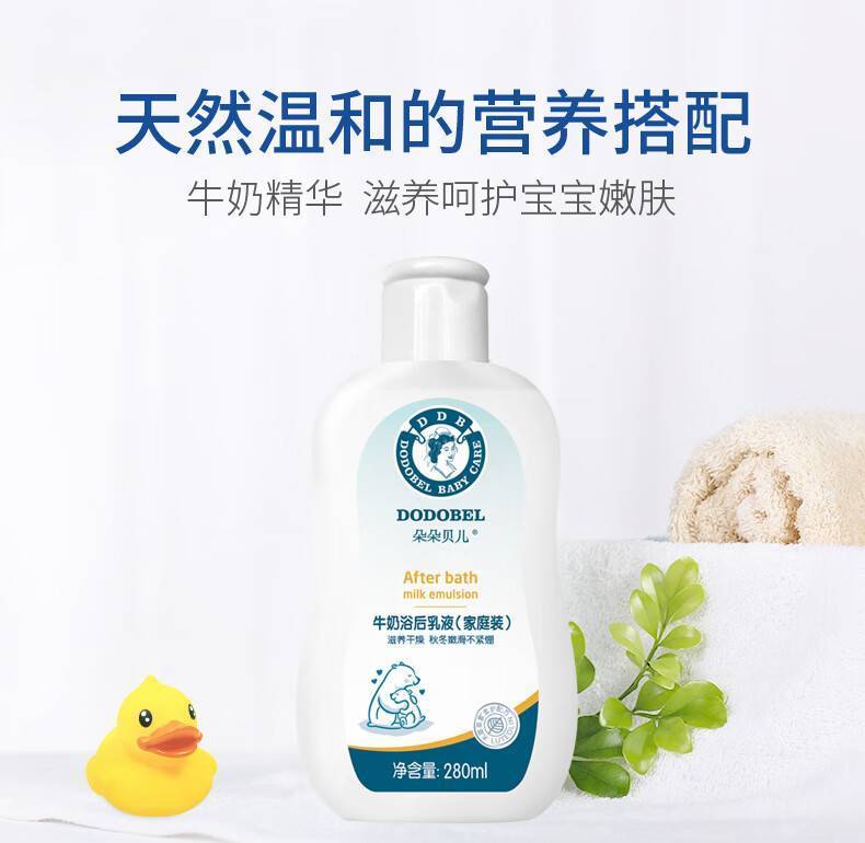 朵朵贝儿280g牛奶浴后乳液