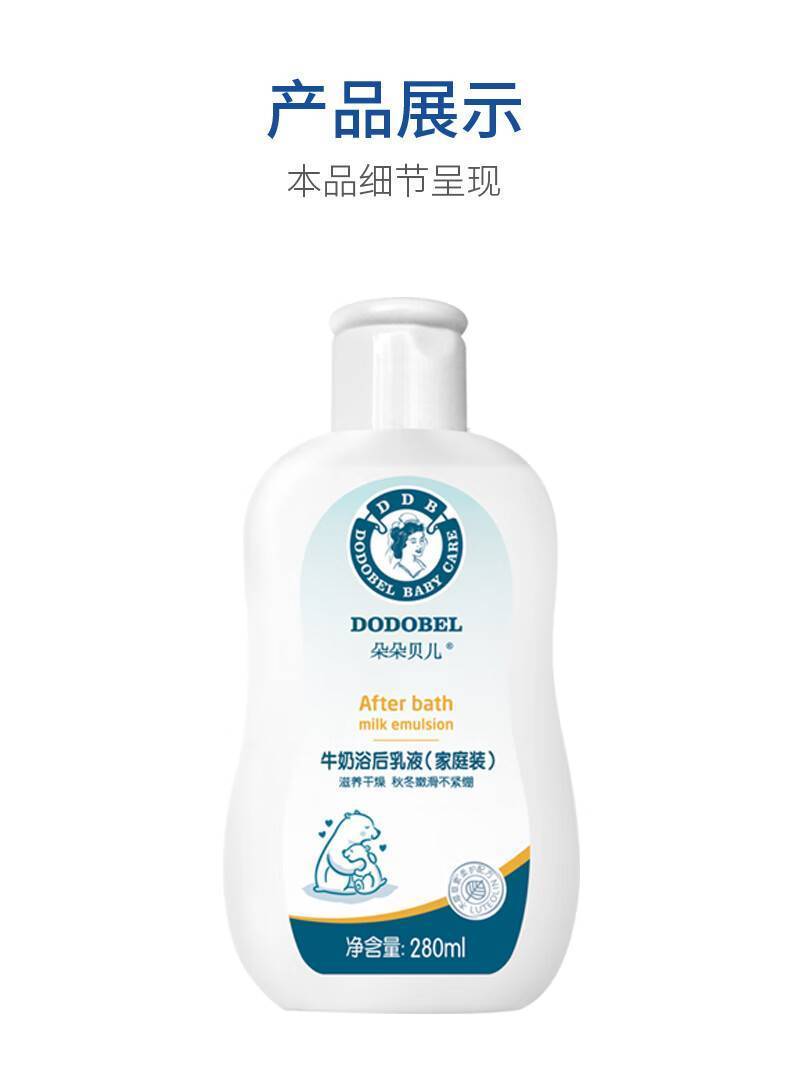 朵朵贝儿280g牛奶浴后乳液