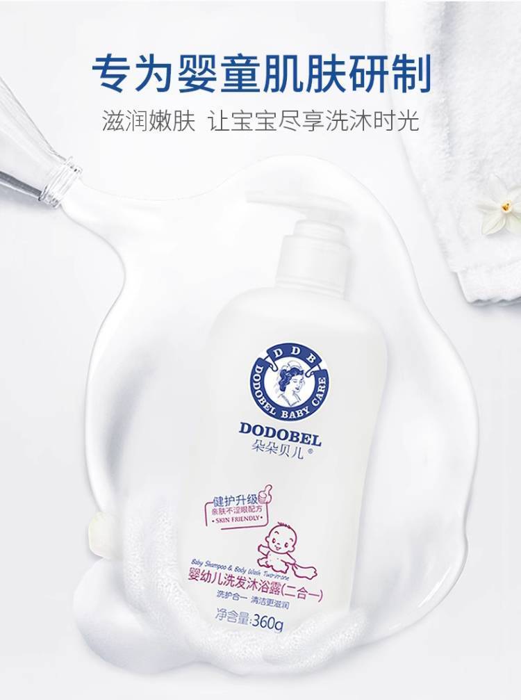 朵朵贝儿360g婴幼儿洗发沐浴露（二合一）