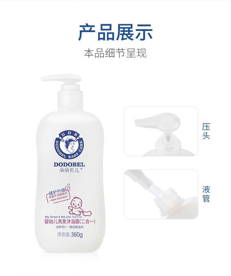朵朵贝儿360g婴幼儿洗发沐浴露（二合一）
