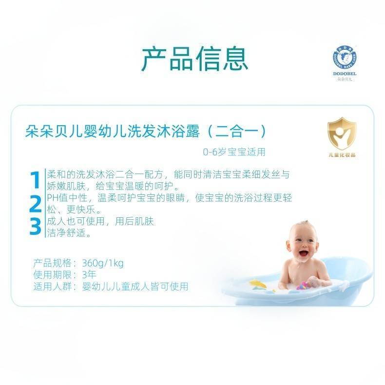朵朵贝儿360g婴幼儿洗发沐浴露（二合一）