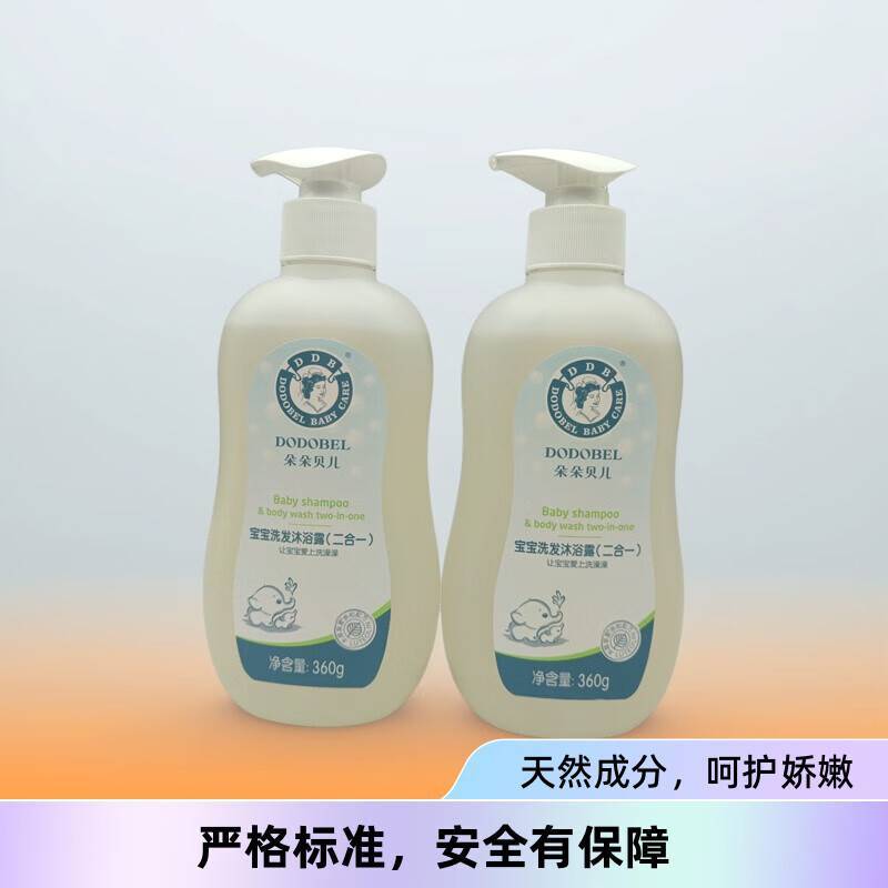 朵朵贝儿500g宝宝洗发沐浴露（二合一）