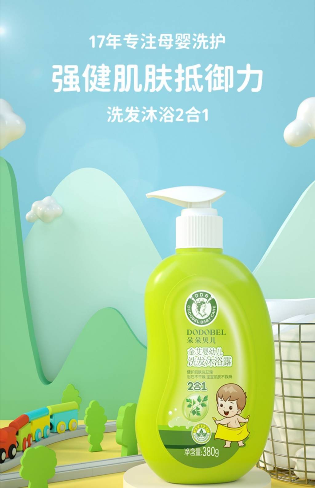 朵朵贝儿380g婴幼儿倍润洗发沐浴露（二合一）