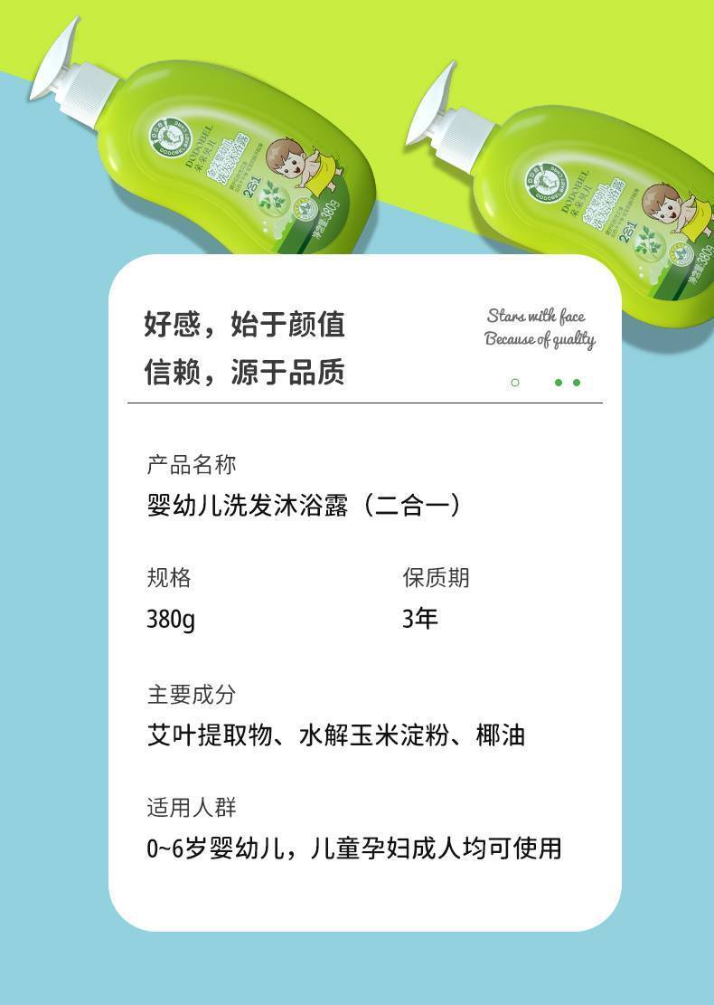 朵朵贝儿380g婴幼儿倍润洗发沐浴露（二合一）