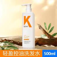 KONO500ml轻盈控油洗发水