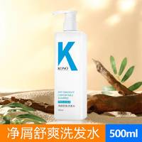 KONO500ml轻盈控油洗发水