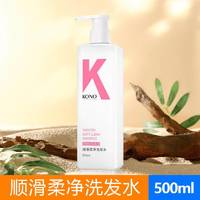 KONO500ml轻盈控油洗发水