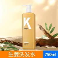 KONO500ml轻盈控油洗发水