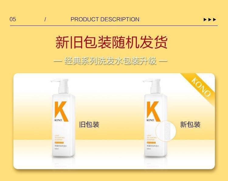 KONO500ml轻盈控油洗发水