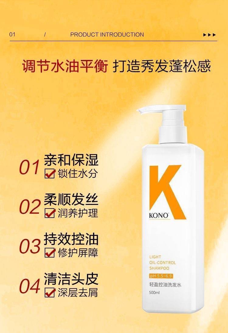 KONO500ml轻盈控油洗发水