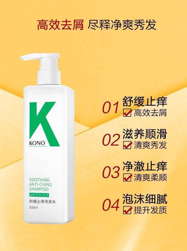 KONO500ml轻盈控油洗发水