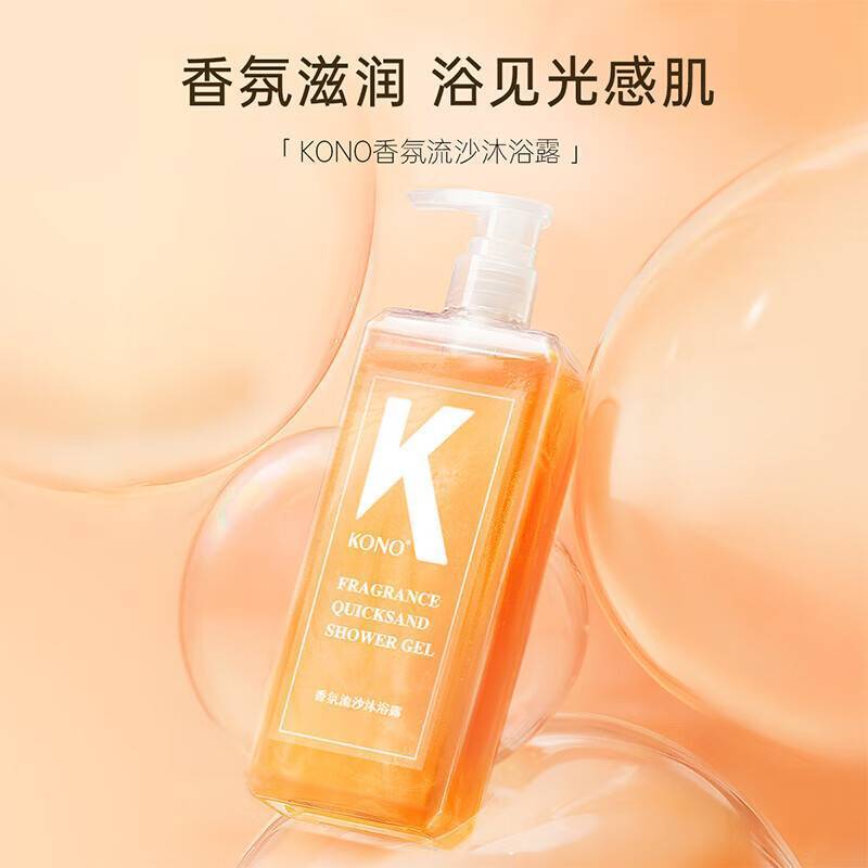 KONO500ml香氛流沙沐浴露