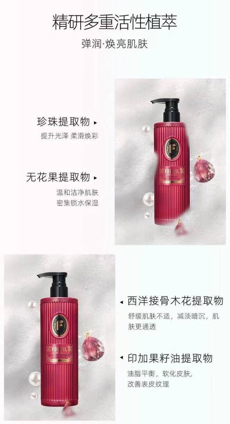 温莎森林520ml盈润亮肤精华沐浴露