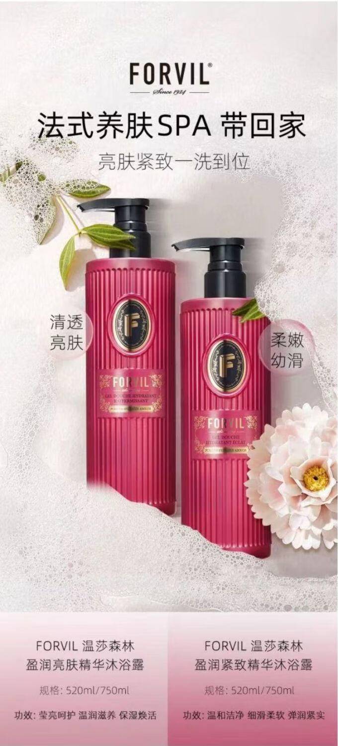 温莎森林520ml盈润亮肤精华沐浴露