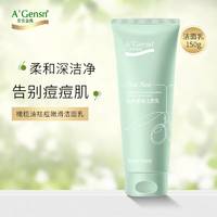 安安150g金纯橄榄油美白保湿洁面乳