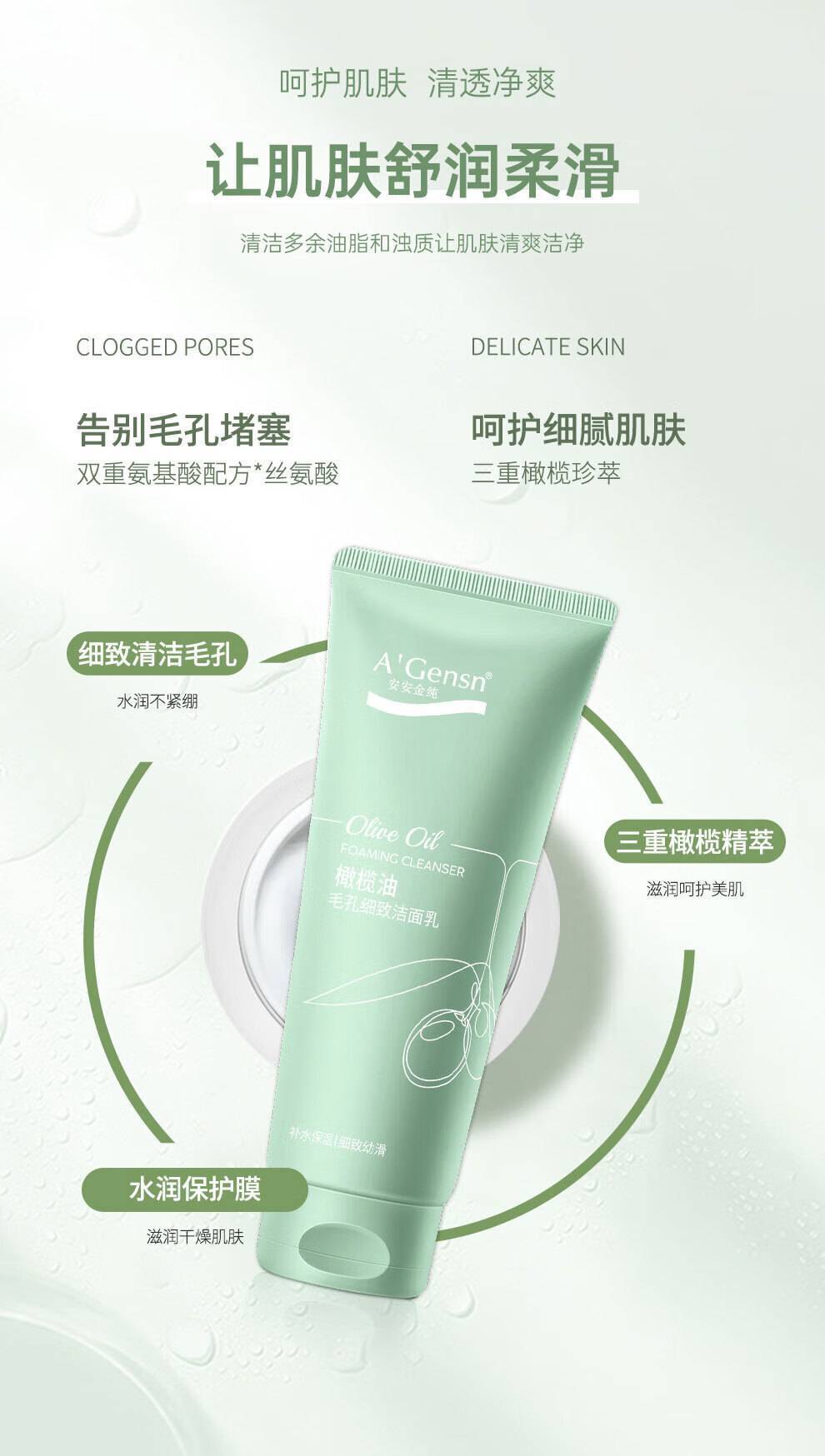 安安150g金纯橄榄油美白保湿洁面乳