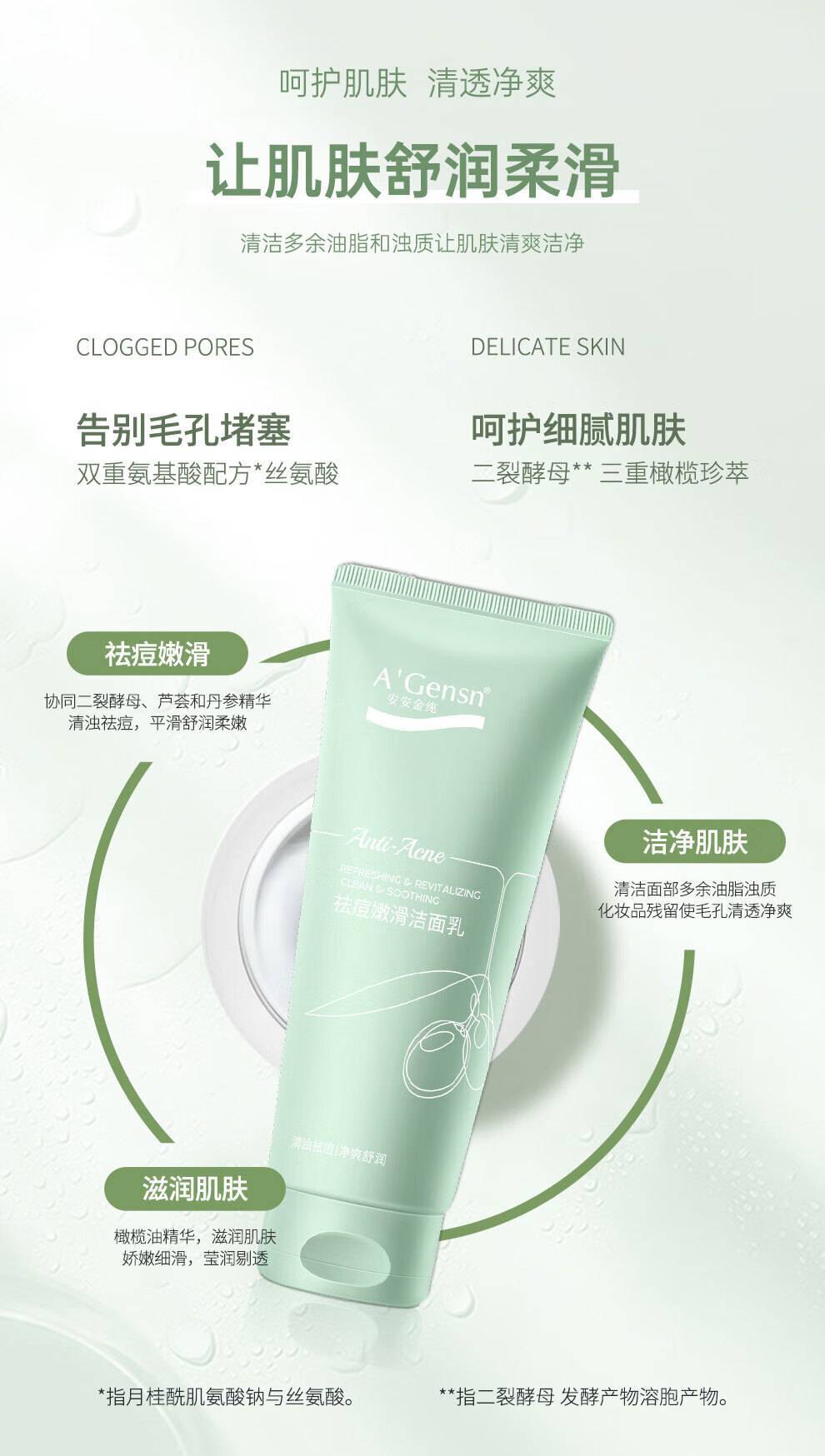 安安150g金纯橄榄油美白保湿洁面乳