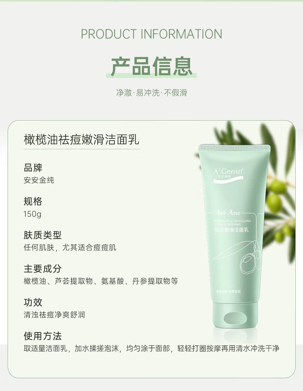 安安150g金纯橄榄油美白保湿洁面乳