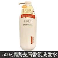 半亩花田500g清爽去屑香氛洗发水