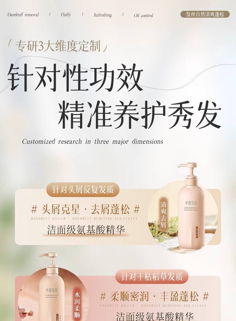 半亩花田500g清爽去屑香氛洗发水