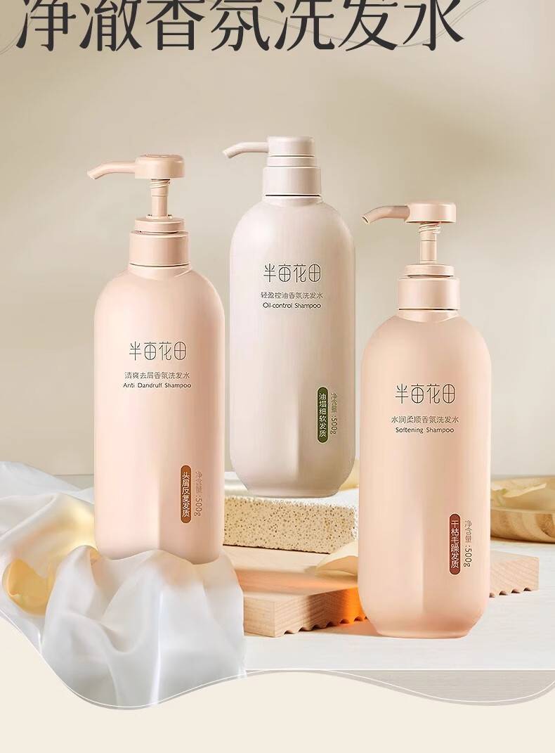 半亩花田500g清爽去屑香氛洗发水