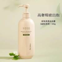 半亩花田500g香氛柔滑沐浴露