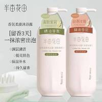 半亩花田500g香氛柔滑沐浴露