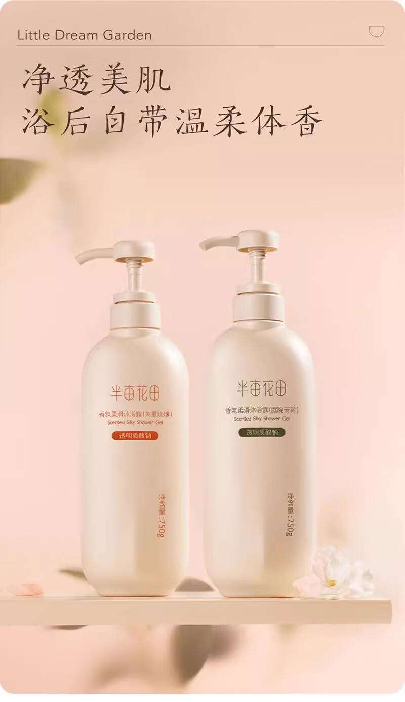 半亩花田500g香氛柔滑沐浴露