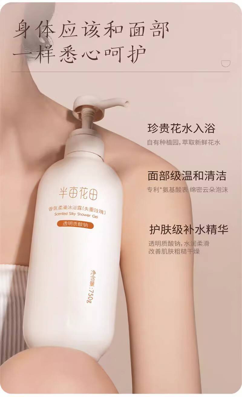 半亩花田500g香氛柔滑沐浴露