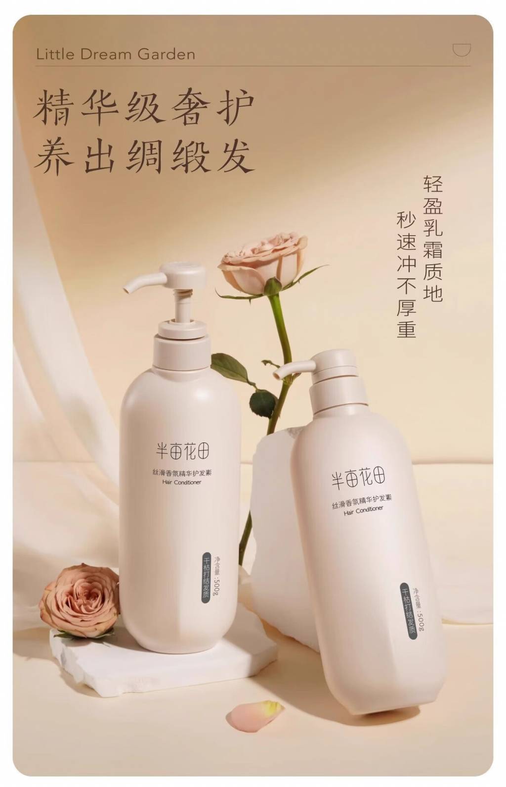 半亩花田500g丝滑香氛精华护发素