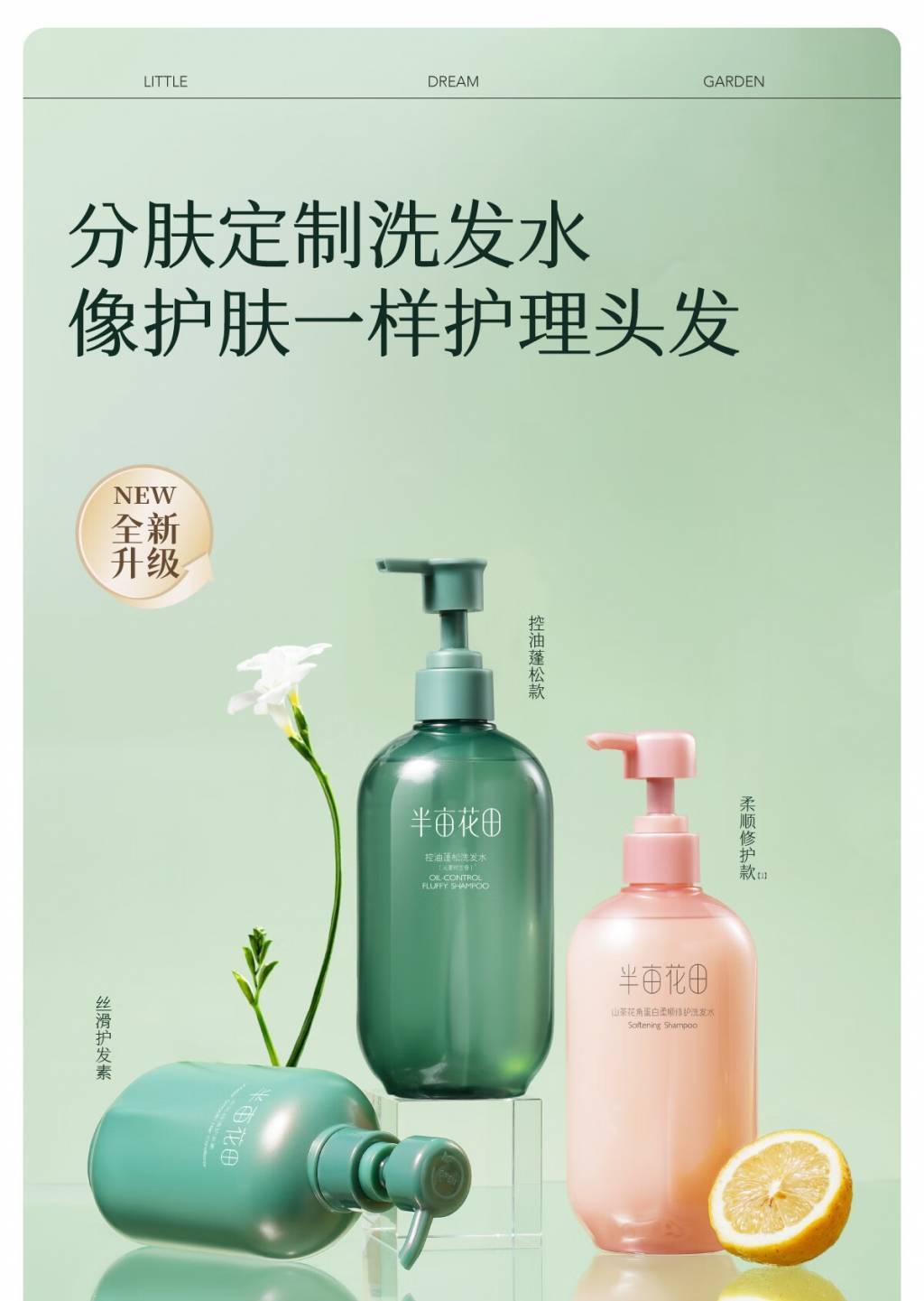 半亩花田400g控油蓬松洗发水